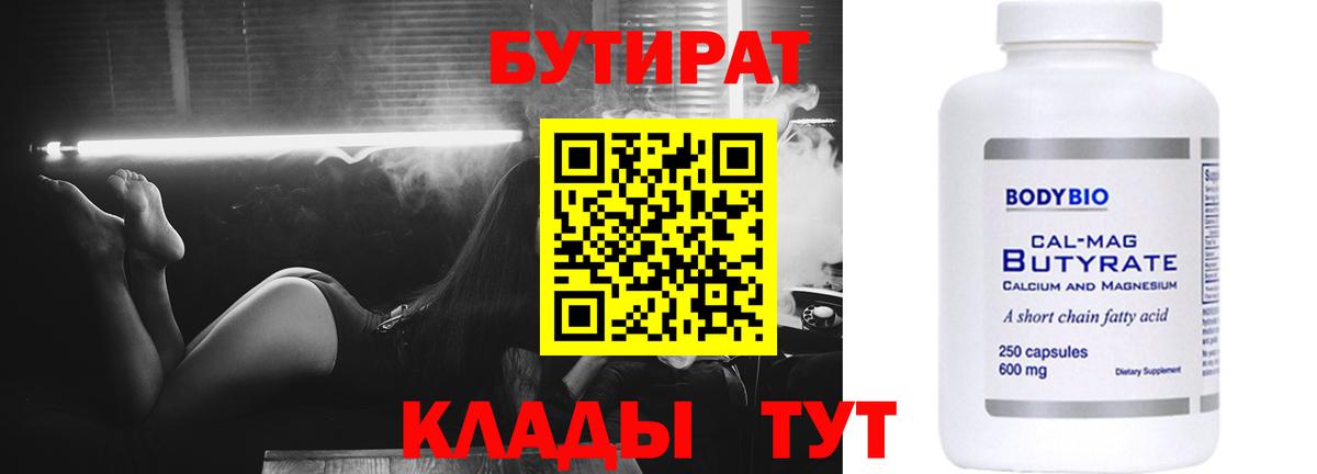 Бутират оксана Кольчугино