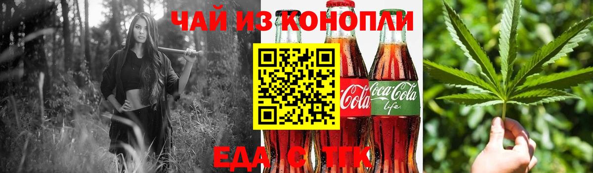 Еда ТГК марихуана  Вход с VPN  Кольчугино 