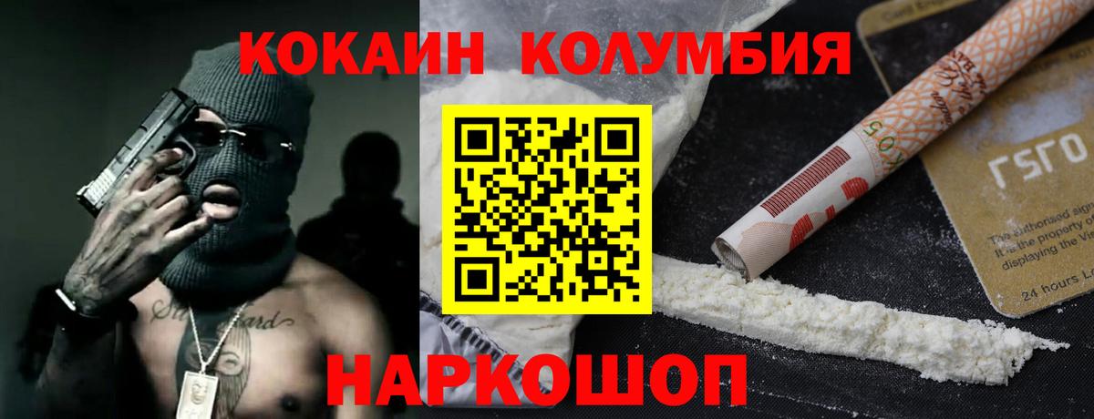 Кольчугино  КОКАИН Columbia  COCAIN Перу  Вход с VPN 