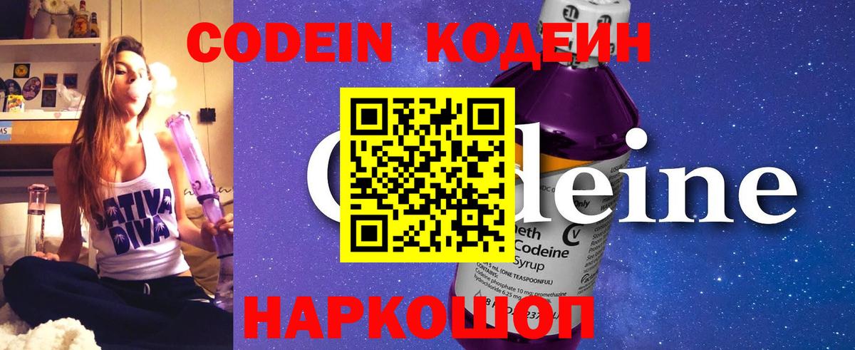 Кольчугино  Кодеиновый сироп Lean напиток Lean (лин)  Вход с VPN 