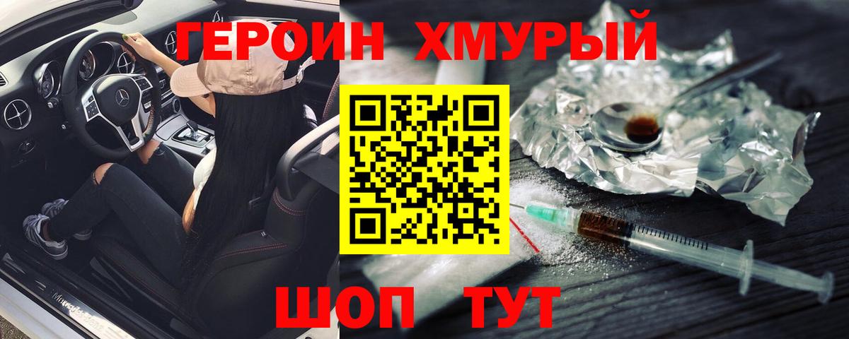 Героин Heroin Кольчугино