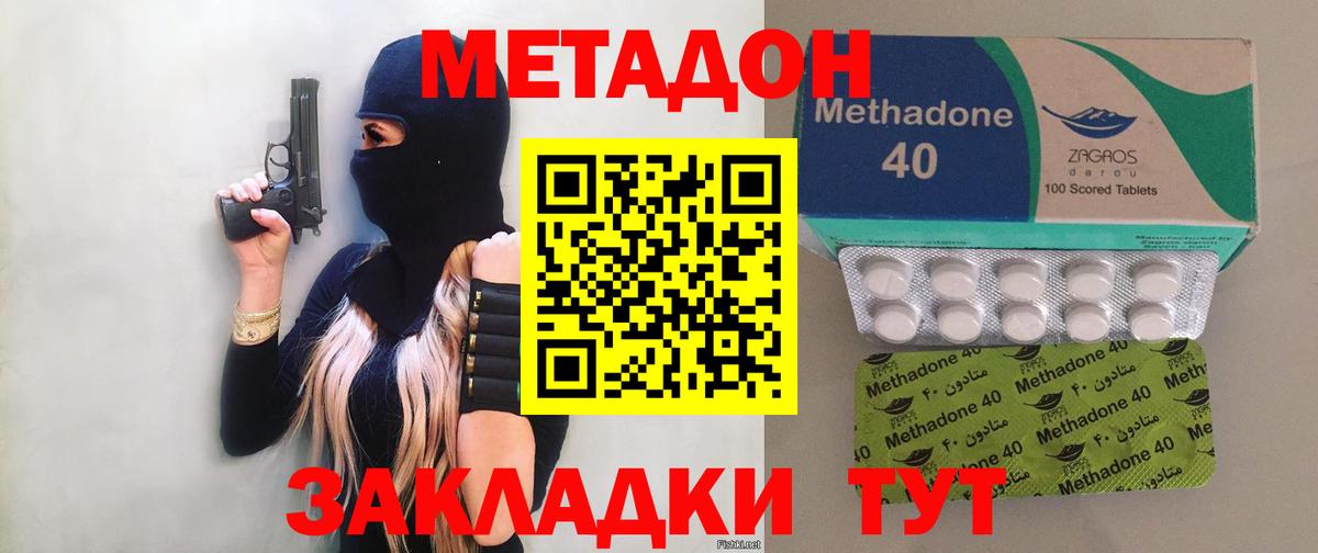 МЕТАДОН кристалл Кольчугино