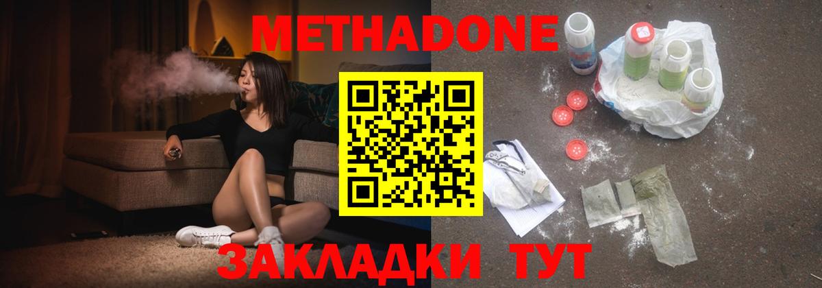 МЕТАДОН мёд  Вход с VPN  Кольчугино 